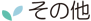 ̑